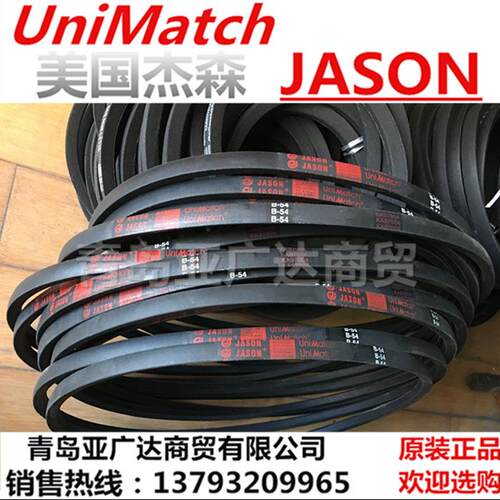 JASON美国杰森原装进口三角带 B240 B241 B242 B243 B244