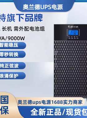 t02l电源不间断/ 长机高频/t01l在线奥兰ups式/t03lt06lt10l德/