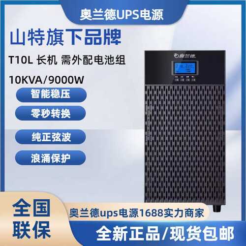 t02l电源不间断/ 长机高频/t01l在线奥兰ups式/t03lt06lt10l德/