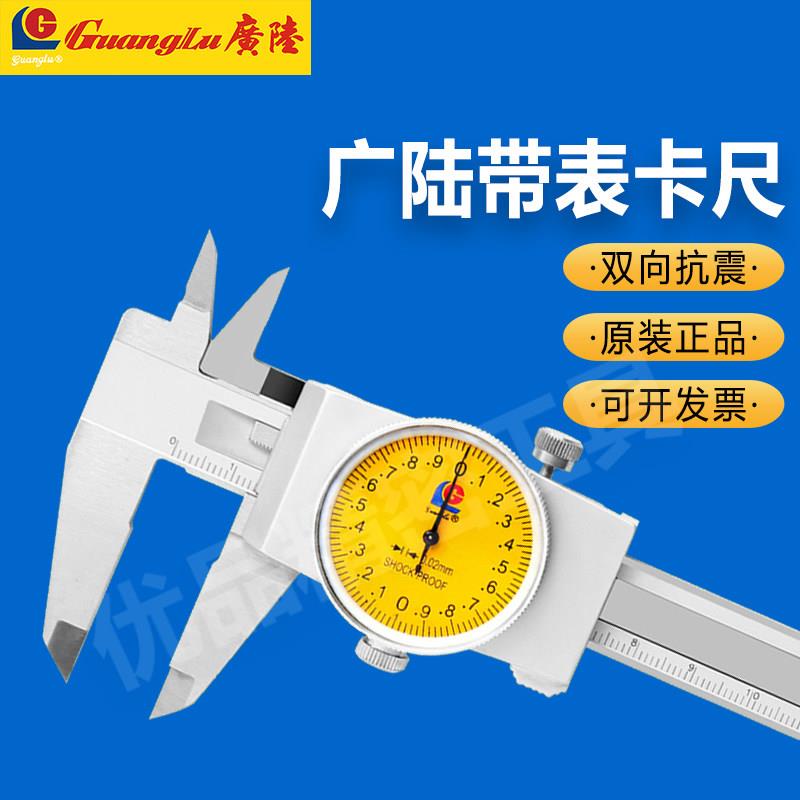 广陆带表卡尺高精度0-150-200-300mm不锈钢指针双向防震表盘卡尺