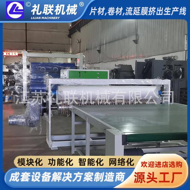 板材片材牵引机全自动塑料牵引设备加装阀门礼联机械智能