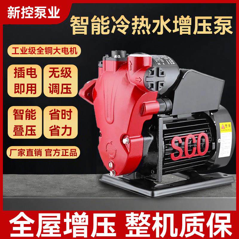 新控智能自吸泵家用全自动静音增压自来水管道泵加压抽水机吸水泵