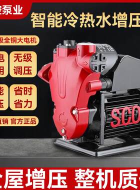 新控智能自吸泵家用全自动静音增压自来水管道泵加压抽水机吸水泵