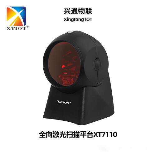XT7110商品条码扫描器服装吊牌扫码墩生产线全向激光扫描平台