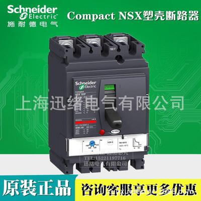 原厂正品塑壳断路器NSX250N 3P3D TM250D LV431830