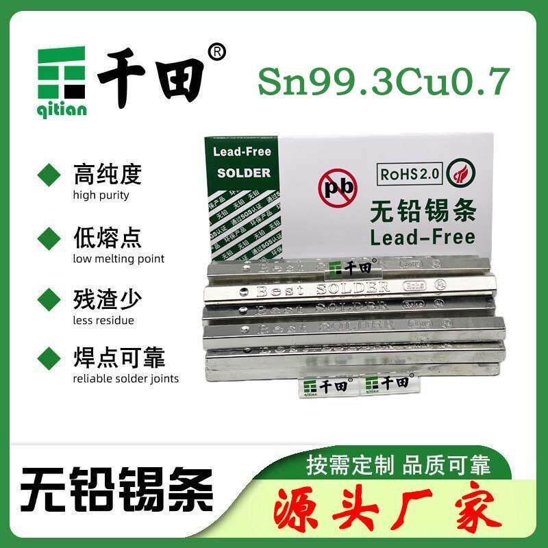 RoHS环保焊锡条 抗氧化高温锡条 Sn99.3波峰焊无铅锡条300ppm