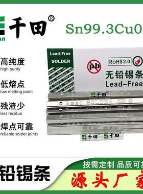 RoHS环保焊锡条 抗氧化高温锡条 Sn99.3波峰焊无铅锡条300ppm