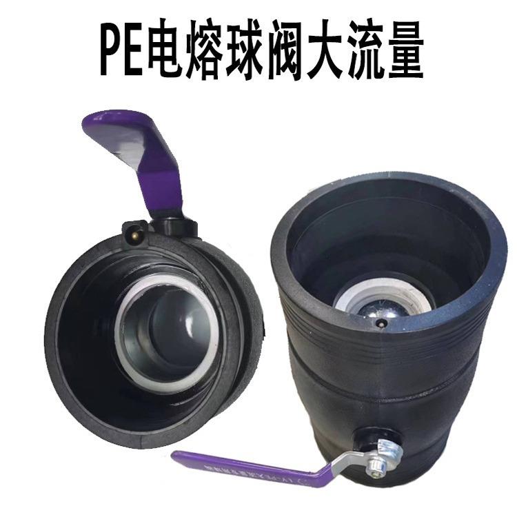 PE电熔球阀钢丝网骨架复合管电熔管件63 75 90 110 160pe水管阀门