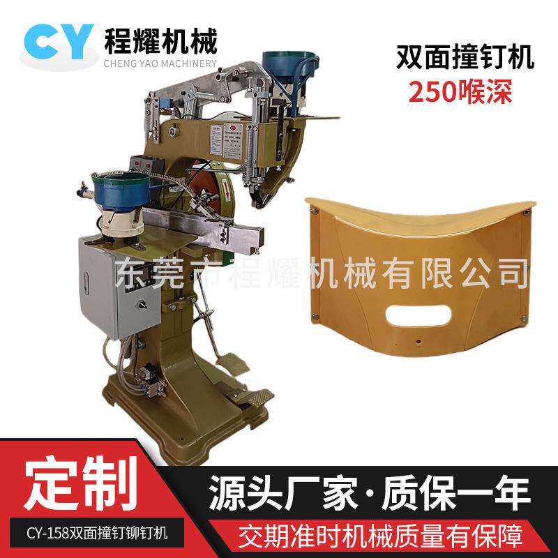源头厂家定制250喉深双面撞钉机手提袋便携折叠凳撞钉机设备