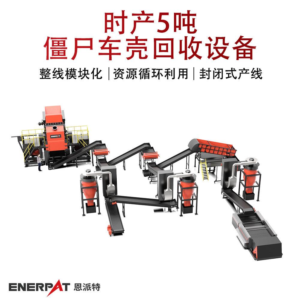 时产5吨僵尸车壳回收设备大型报废汽车壳打包机