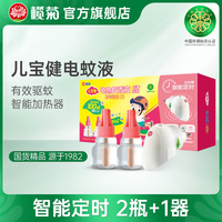 欖菊兒寶健寶寶無味電熱蚊香液驅蚊水智能定時非無毒嬰兒孕婦兒童