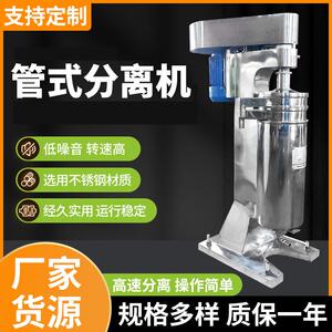椰子油管式离心机中草药固液分离工业变频高速离心机高效中药