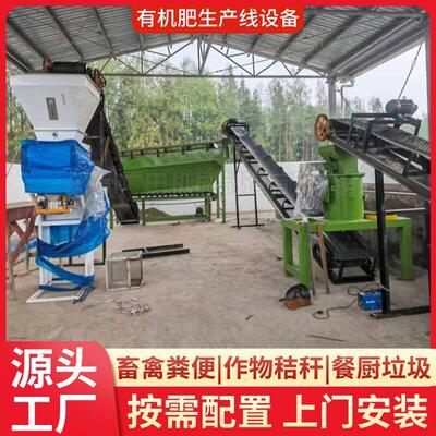 鸡粪猪粪加工料专用设备有机生产线好氧堆发酵粉碎筛分包装