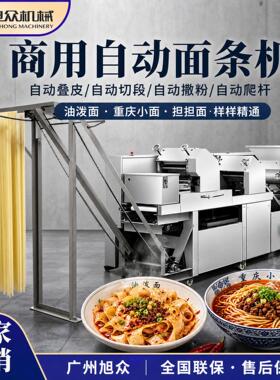 旭众全自动面条机多功能连续挂面机湿面机电动压面面条机工厂直销