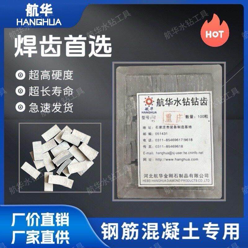 正品航华纯钴齿金刚石水钻刀齿锋利快齿开孔器焊齿钢筋混凝土