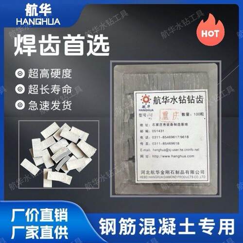 航华A级纯钴金刚石水钻刀齿锋利型快齿开孔器焊齿钢筋混泥土专用