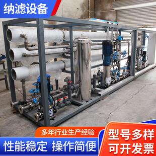 置抗污染耐清洗有机物去除反渗透工业水 垃圾渗滤液餐厨废水纳滤装