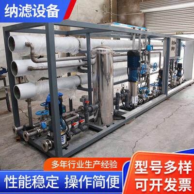 垃圾渗滤液餐厨废水纳滤装置抗污染耐清洗有机物去除反渗透工业水