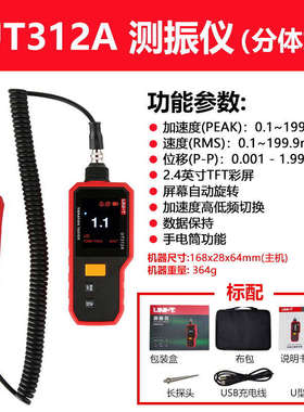 优利德UT312A测振仪UT311A数字测震仪频率计便携式振动速度测量仪