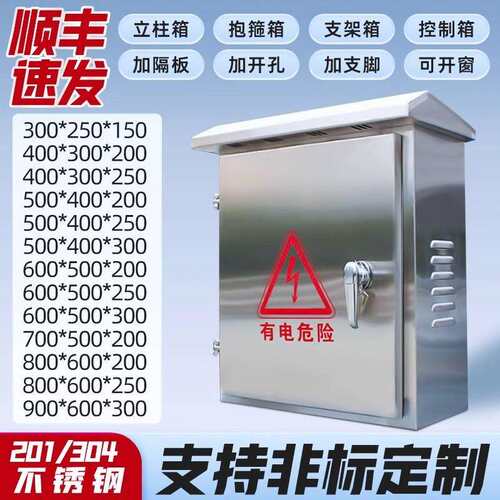 304户外不锈钢配电箱室外防雨监控设备抱箍箱电控加厚电源箱