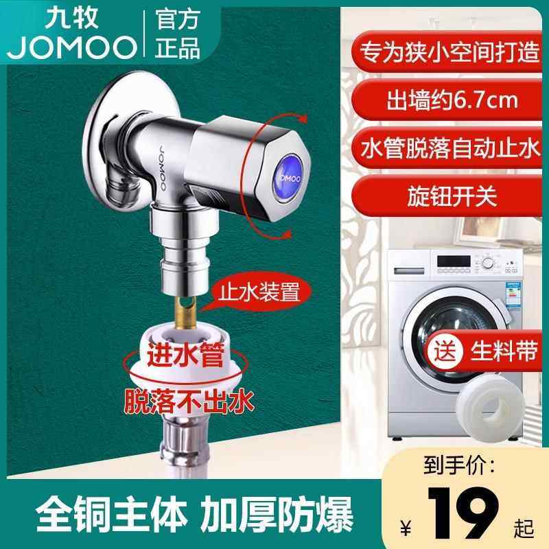 九牧全自动洗衣机水龙头专用全铜防脱落止水46分水嘴家用加长角阀,家装主材,洗衣机龙头,淘宝优惠券,粉丝福利购,淘宝优惠卷