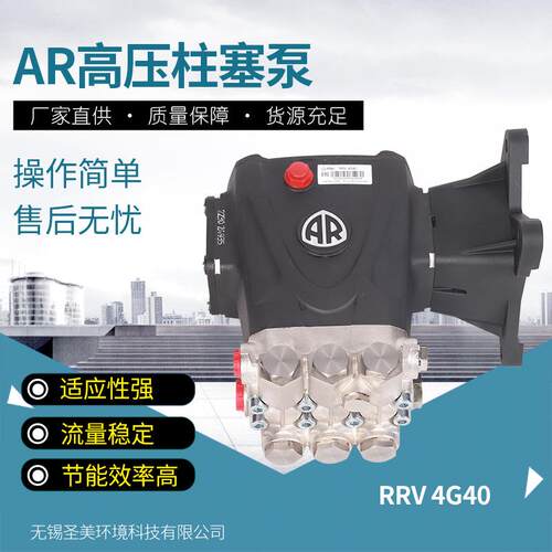 AR柱塞泵RRV4G40清洗机配件高压泵清洗机铜水泵稳定适应效率设备