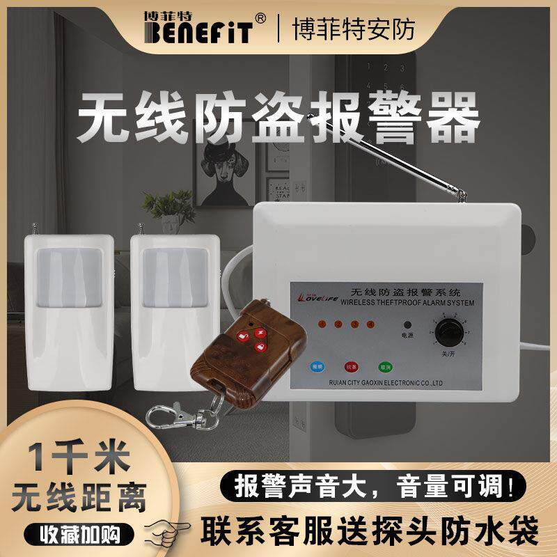 爱佳红外果园商店车库数字狗无线防盗报警器家庭室内小偷远距离