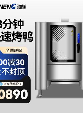 驰能商用烤鸭炉脆皮五花肉烤炉烧鸭烧鹅烤鸡吊炉大型多功能电烤箱