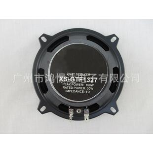 汽车音响喇叭 XS-GTF1327 5寸同轴喇叭 车载改装扬声器