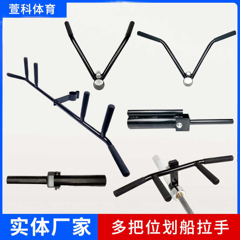 多把位划船拉手T杠把手划船杠铃拉背健身器材多靶位地雷架把手