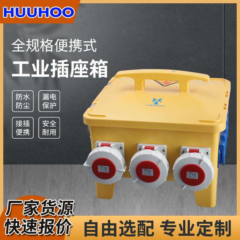 工业手提式插座箱户外工业便携式工业检修箱小型家用工地配电箱