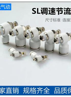 气动气管SL8-02调速阀节流阀快速快插接头可调气缸调气调节阀开关