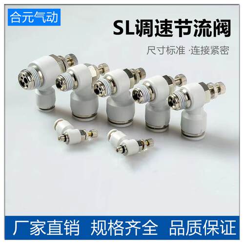 气动气管SL8-02调速阀节流阀快速快插接头可调气缸调气调节阀开关