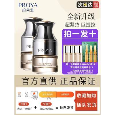 proya珀莱雅启时能量滋养精华油抗皱抚纹护肤以油养肤官方正品