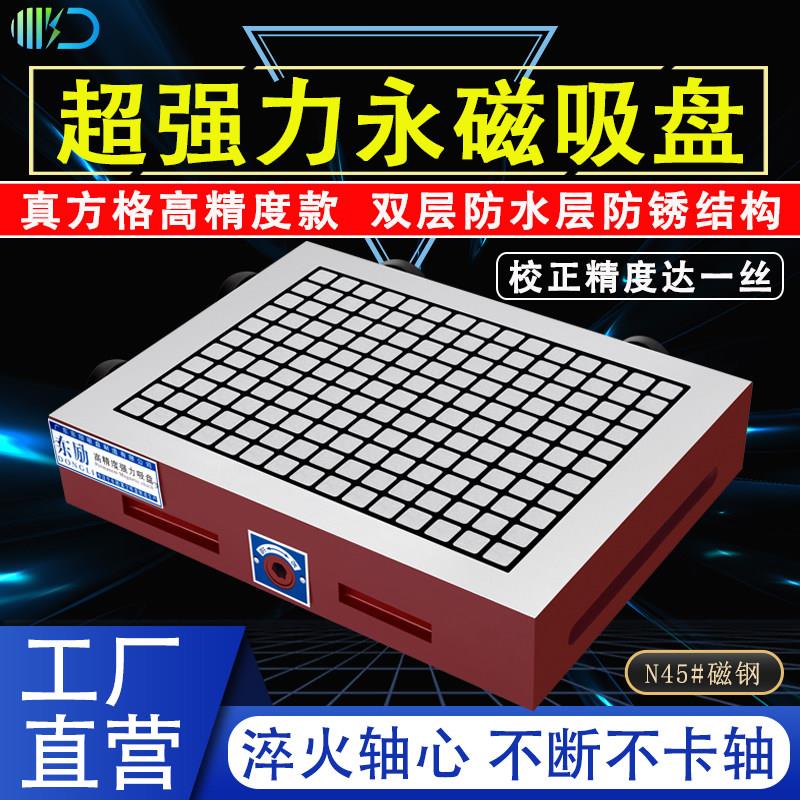 东励CNC磁盘超强力永磁吸盘数控铣电脑锣加工中心雕刻机方格磁台