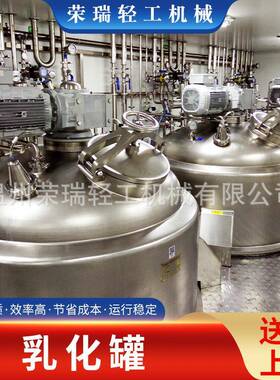 封闭式立式乳化罐生物制药不锈钢反应釜液体搅拌罐食品化工搅拌罐