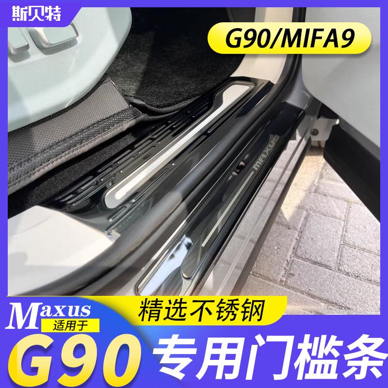 大通G90改装门槛条上汽大通MIFA9迎宾踏板大通G90后护板mifa9装饰