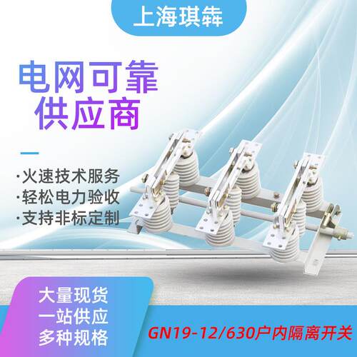 GN19-12/630A户内高压隔离开关环网柜侧装穿墙面板传感器双投刀闸