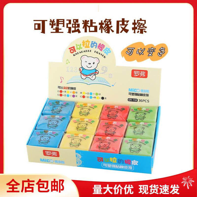 罗弗可拉丝橡皮擦粘土可塑橡皮擦无毒无味变色橡皮擦美术铅笔擦泥