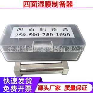 单面四面制备器SZQ涂布器涂膜器湿膜刮墨棒油漆涂料单刃四刃