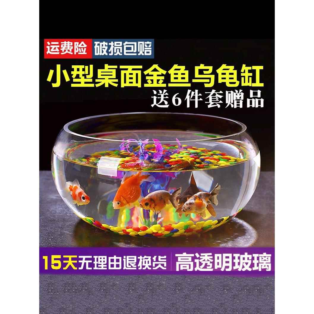 创意加厚带脚透明玻璃圆形金鱼缸客厅小型鱼缸家用桌面水培乌龟缸