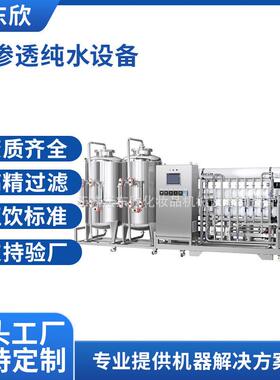 水处理设备RO反渗透去离子实验室纯水装置商用过滤设备品质保证