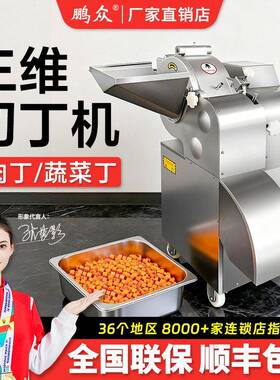 商用全自动微冻猪牛肉土豆火腿肉粒果蔬机切肉丁机三维切丁机