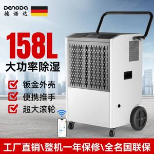 德诺达158L工业除湿机便携推手大滚轮商用除湿机大功率工业抽湿器
