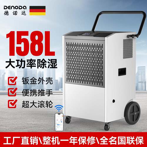 158L工业除湿机便携推手大滚轮商用除湿机大功率工业抽湿器