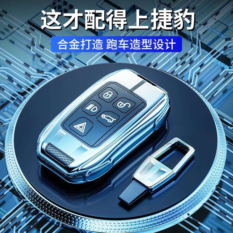 捷豹钥匙套XEL/XFL/EPACE/XJL/FPACE汽车专用全包金属高档壳扣