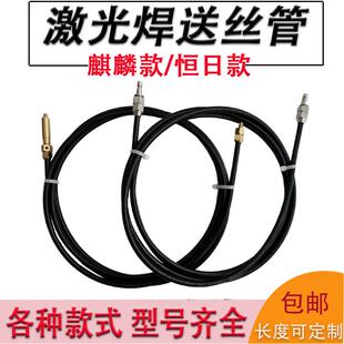 麒麟款恒日手持激光焊送丝管自动焊送丝线铝焊机石墨烯送丝软管