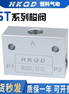 ST系列梭阀ST-01/02/03/04/气动阀ST-01/ST-02/ST-03/ST-04
