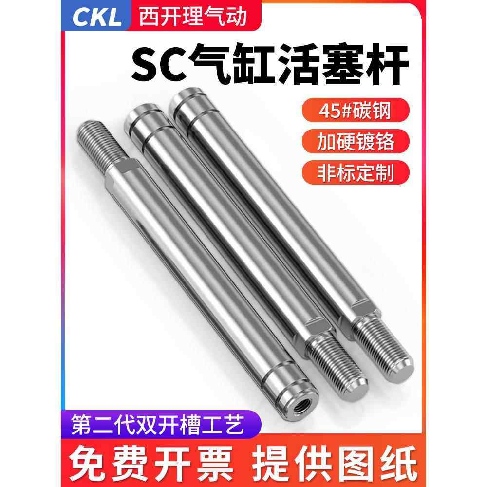 气缸活塞杆气动伸缩杆SC气缸配件大全碳钢镀铬棒直线光轴软轴推杆,标准件/零部件/工业耗材,气缸,淘宝优惠券,粉丝福利购,淘宝优惠卷