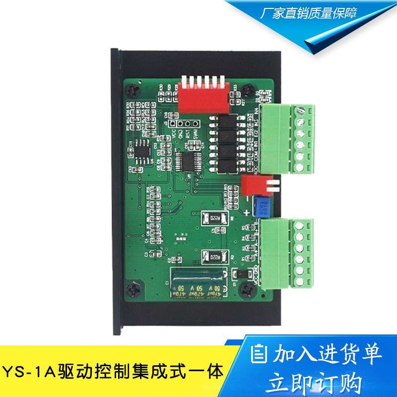 步进电机驱动控制集成式一体机 YS-1A 四种模式 自发脉冲驱动器